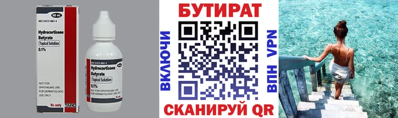 Бутират 99%  Северская 