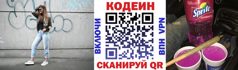 Кодеиновый сироп Lean напиток Lean (лин) Северская